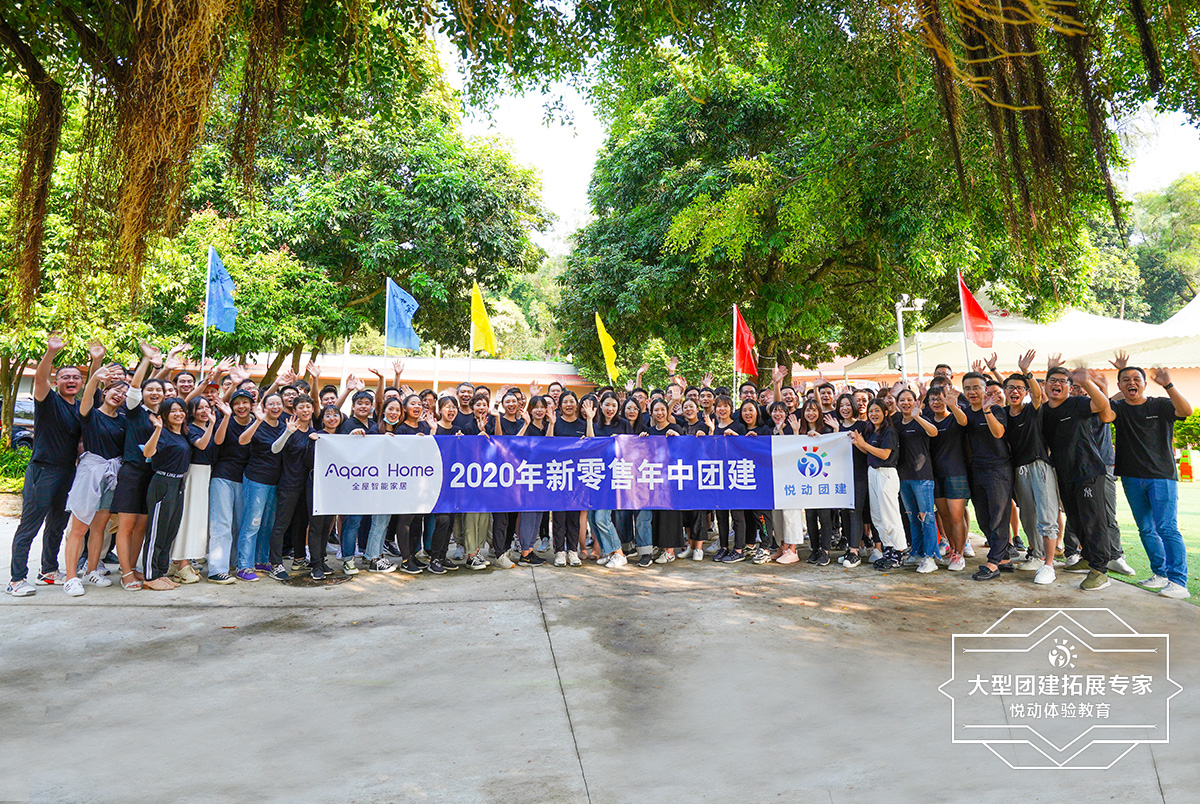 新零售2020年中趣味團建